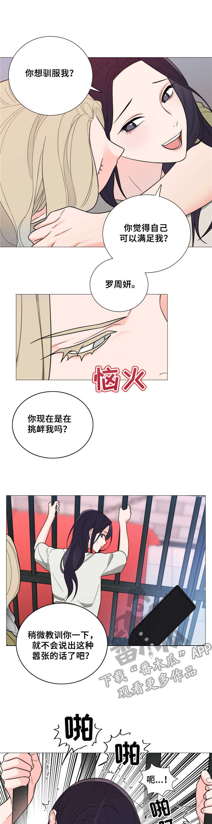 第28章：驯服2