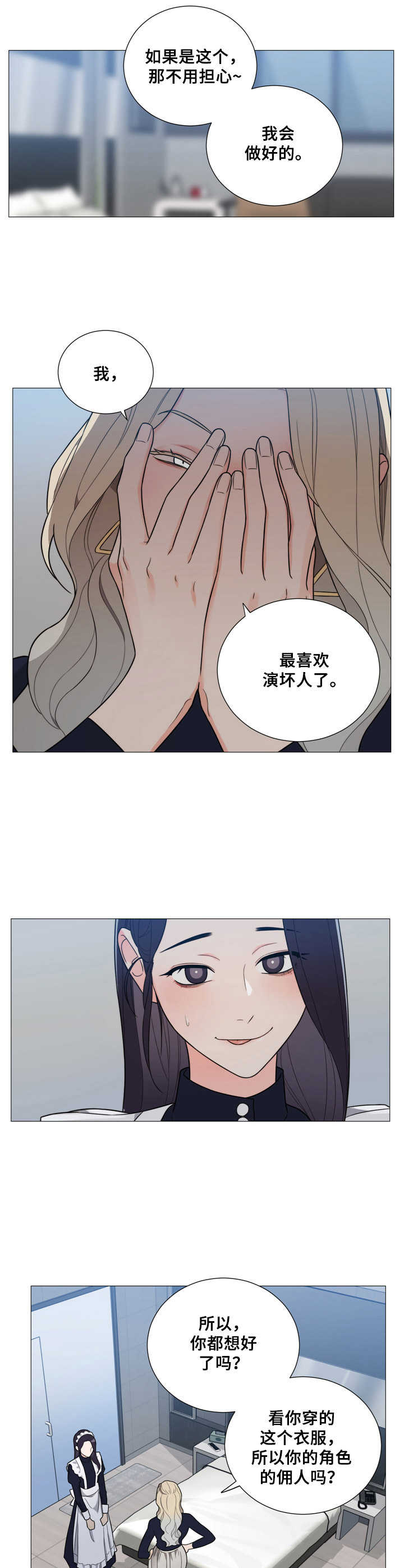 第15章：演坏人1