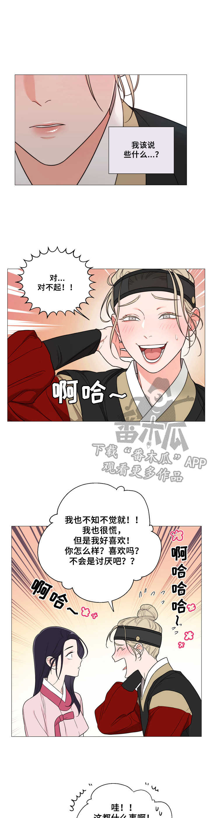 第4章：情不自禁8