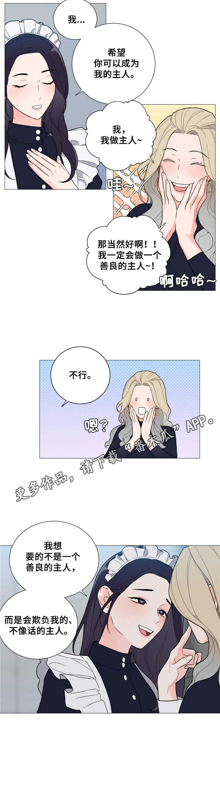 第14章：女仆装10