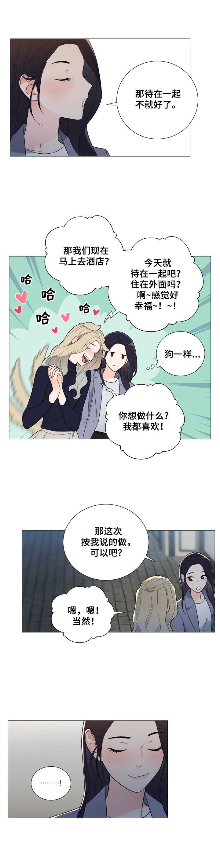 第14章：女仆装3