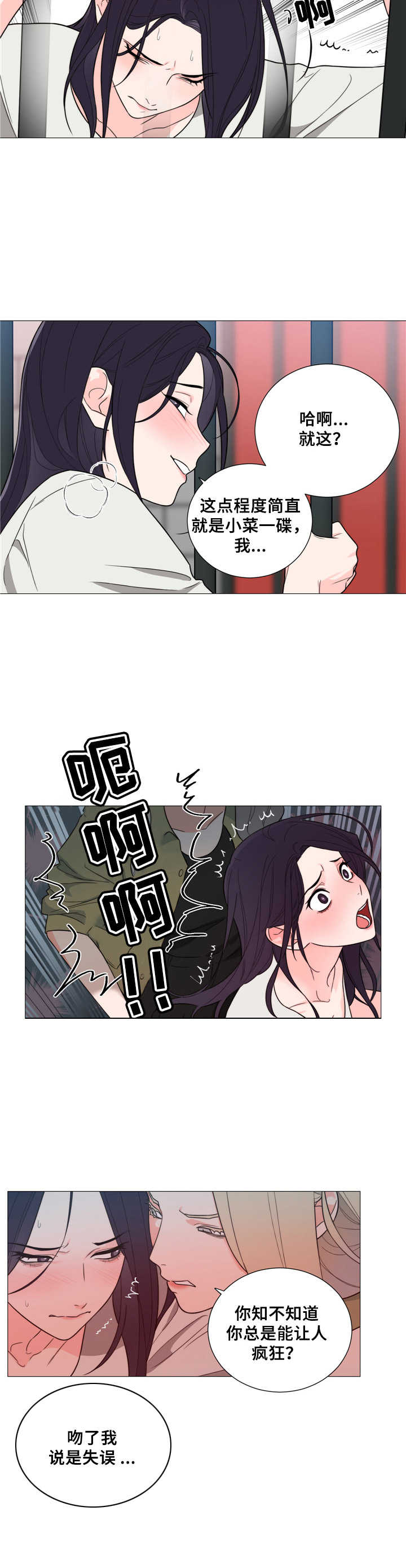 第28章：驯服3