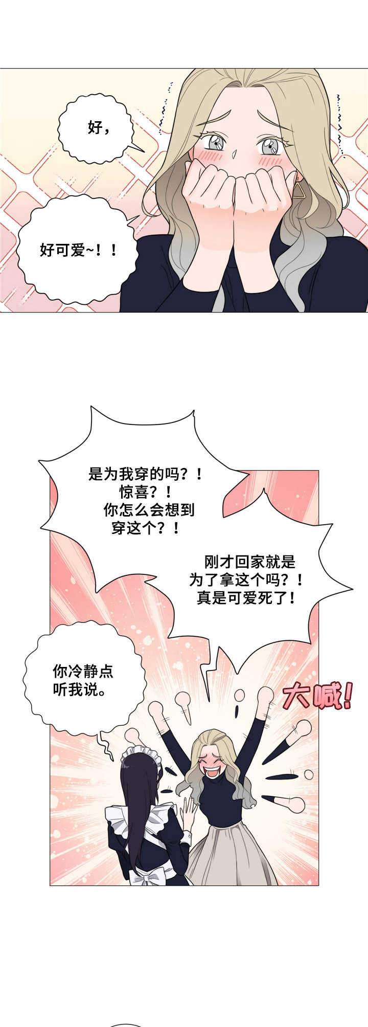 第14章：女仆装9