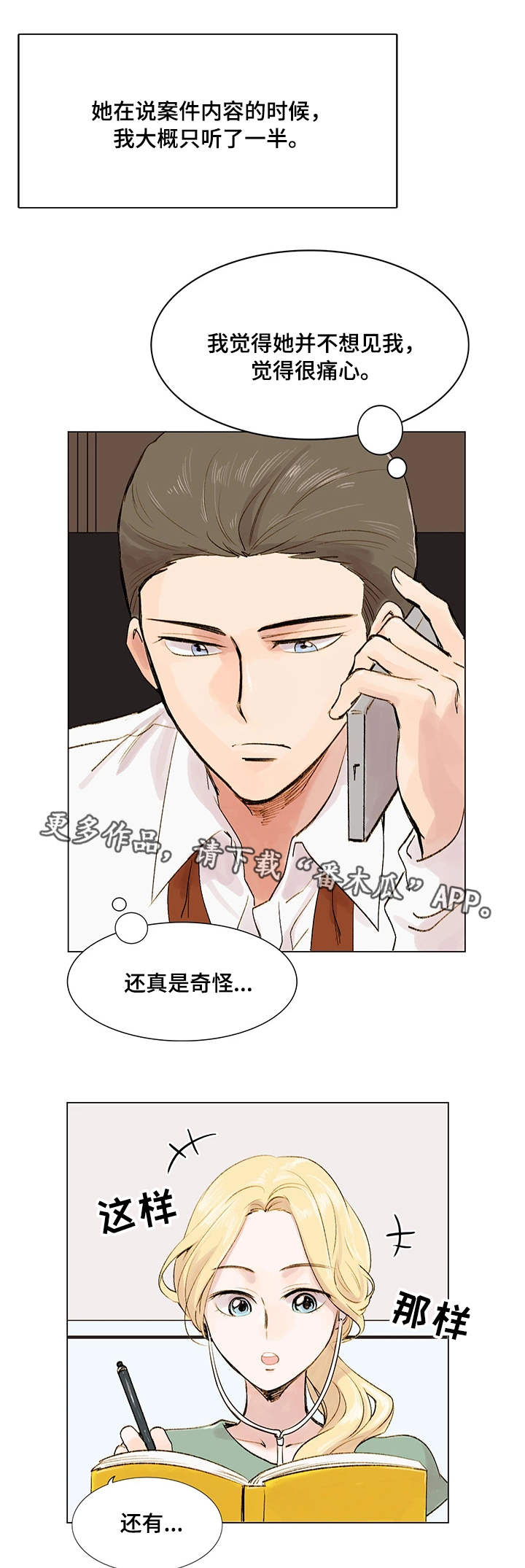 第7章：见面请求12