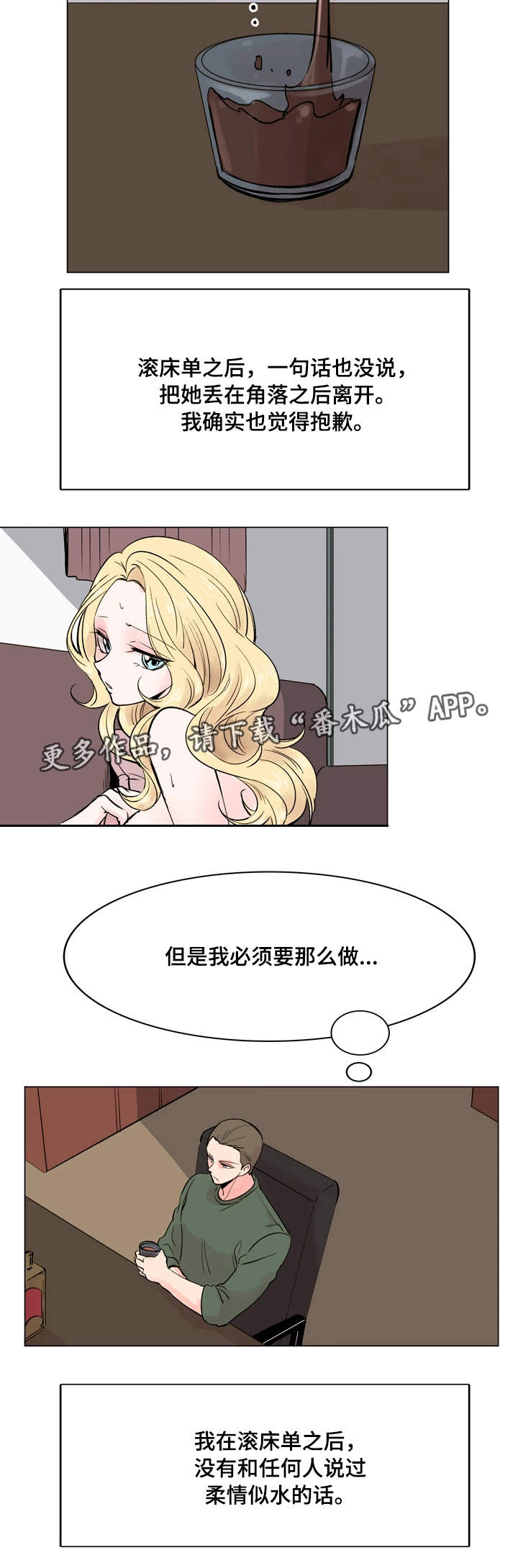 第35章：真心话10