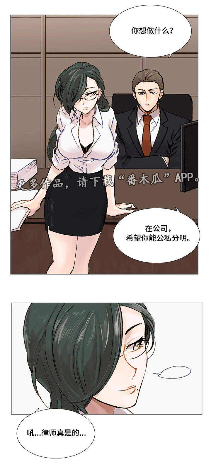 第5章：公私分明0