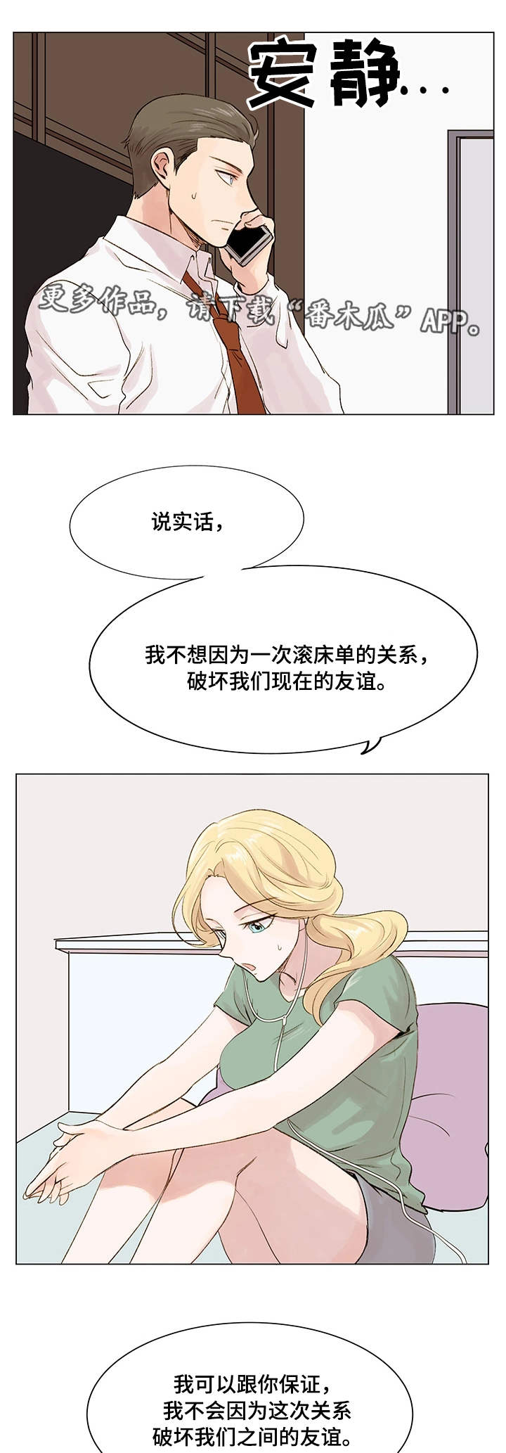 第8章：真名6