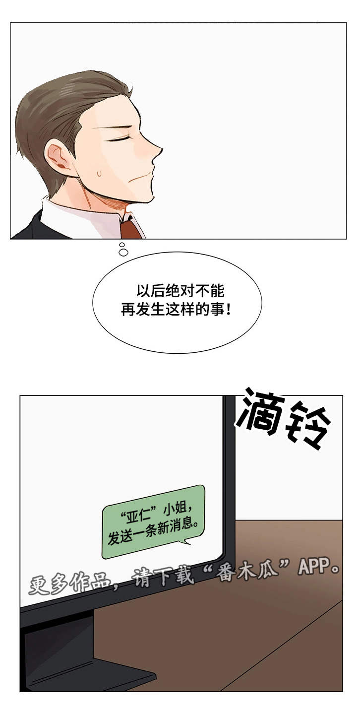 第7章：见面请求5