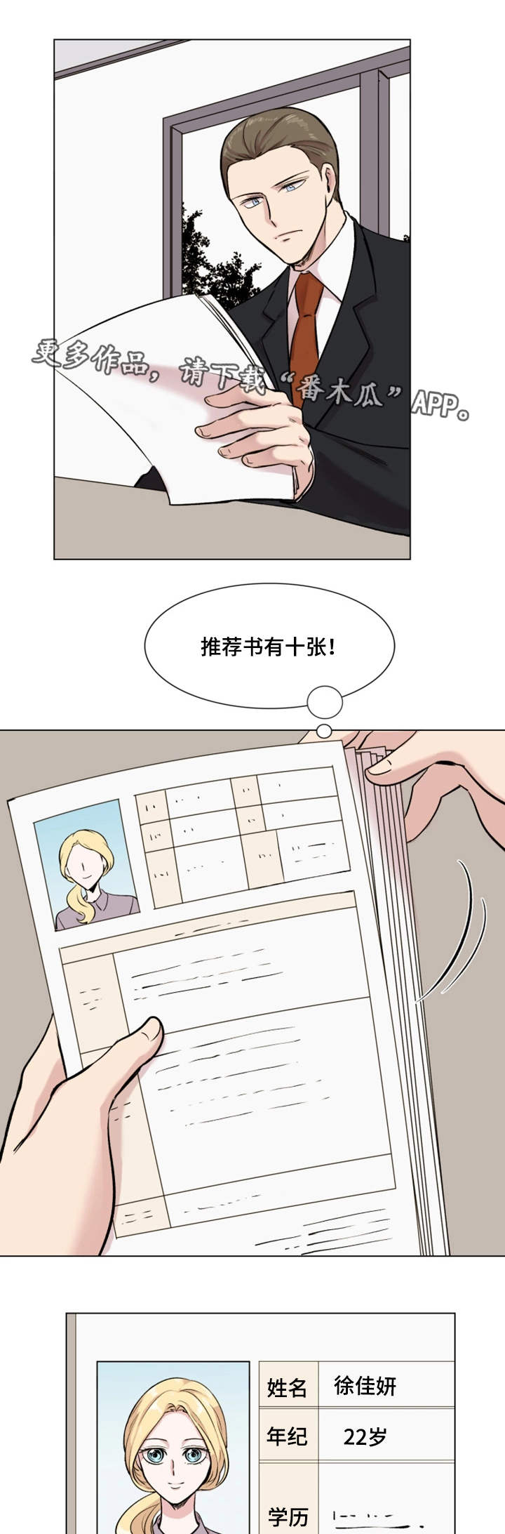 第22章：实习生11