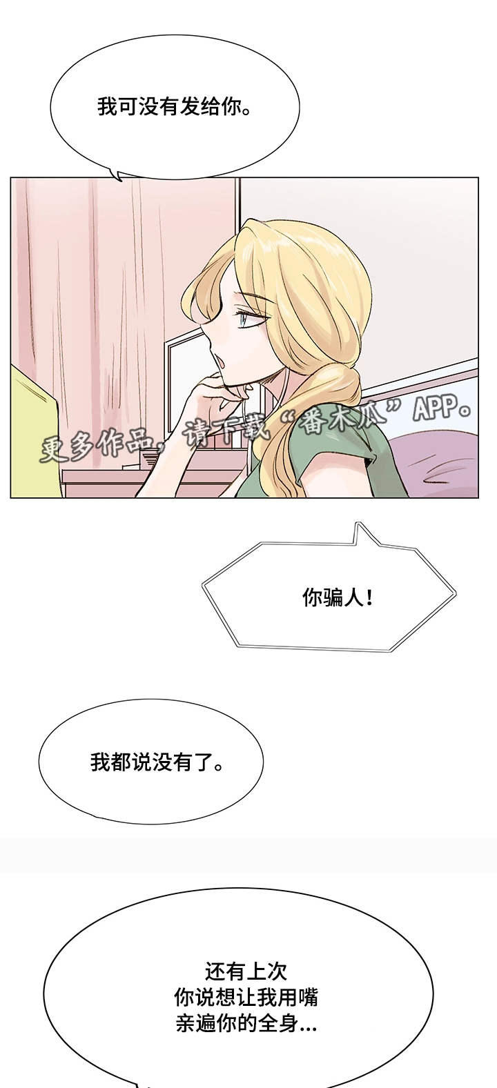 第8章：真名2