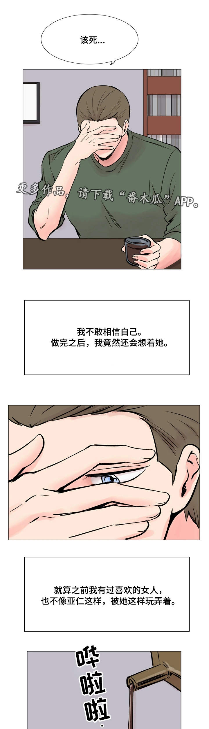 第35章：真心话9