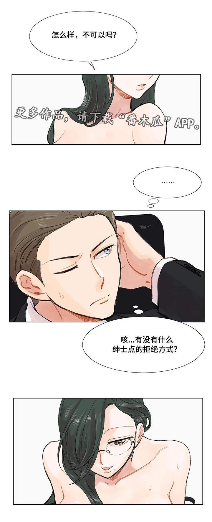 第5章：公私分明7