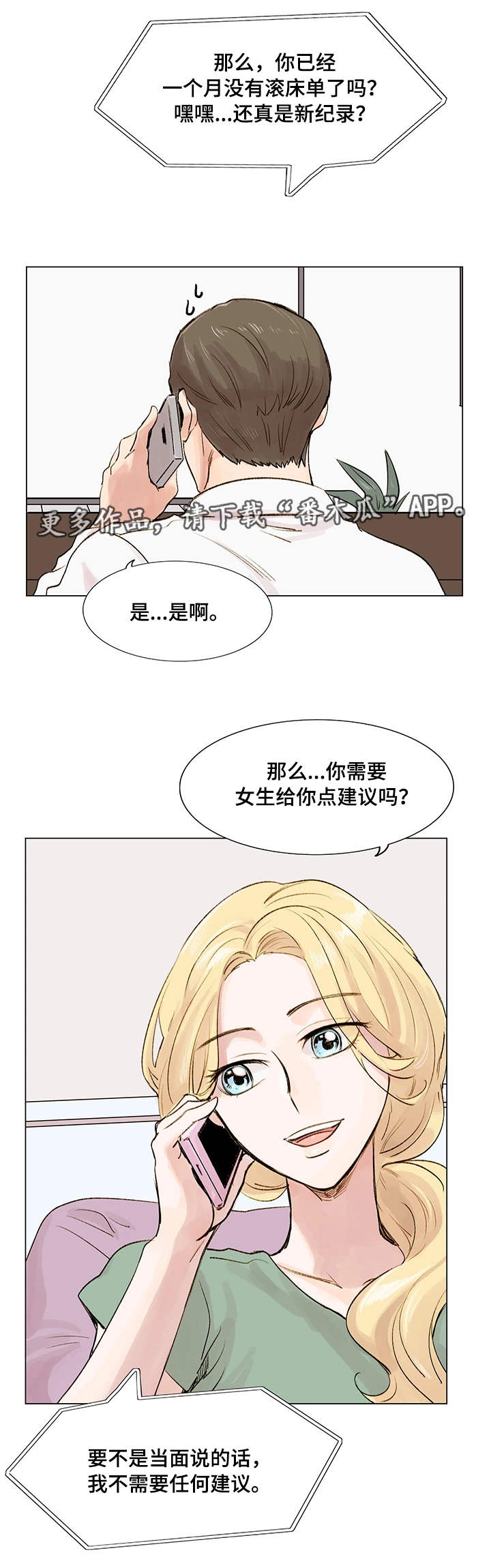 第7章：见面请求9