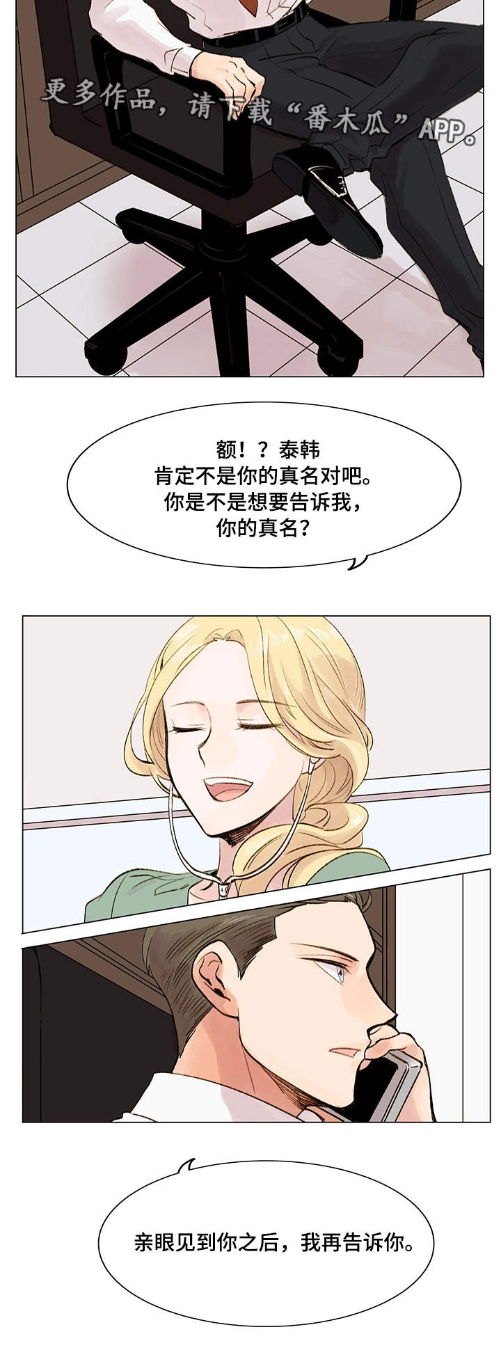 第8章：真名11