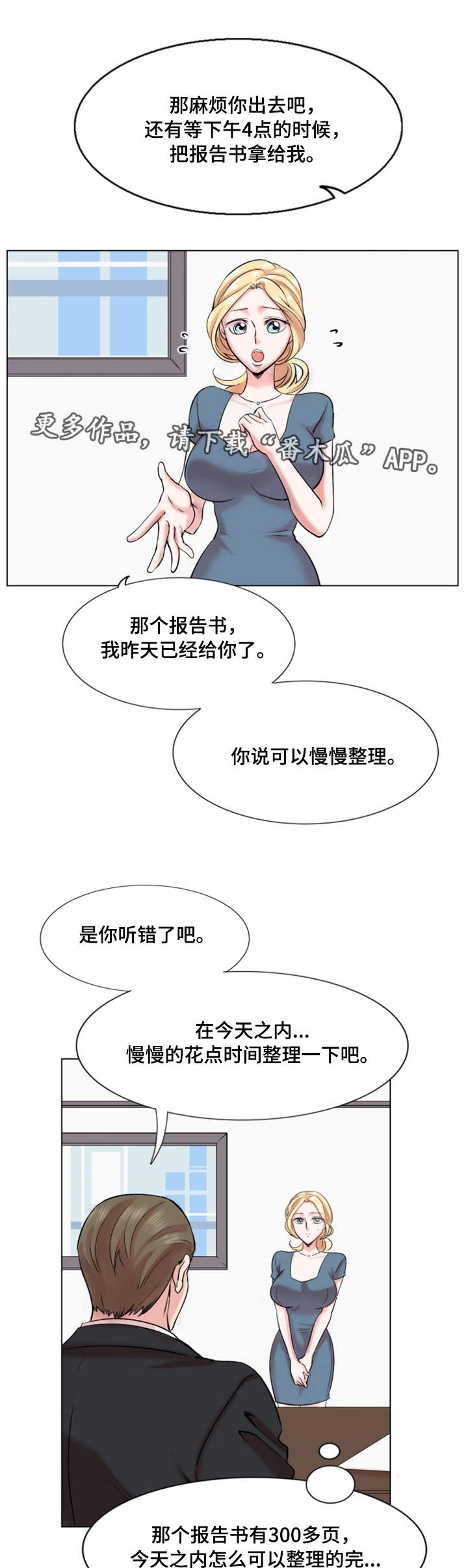 第28章：解雇2