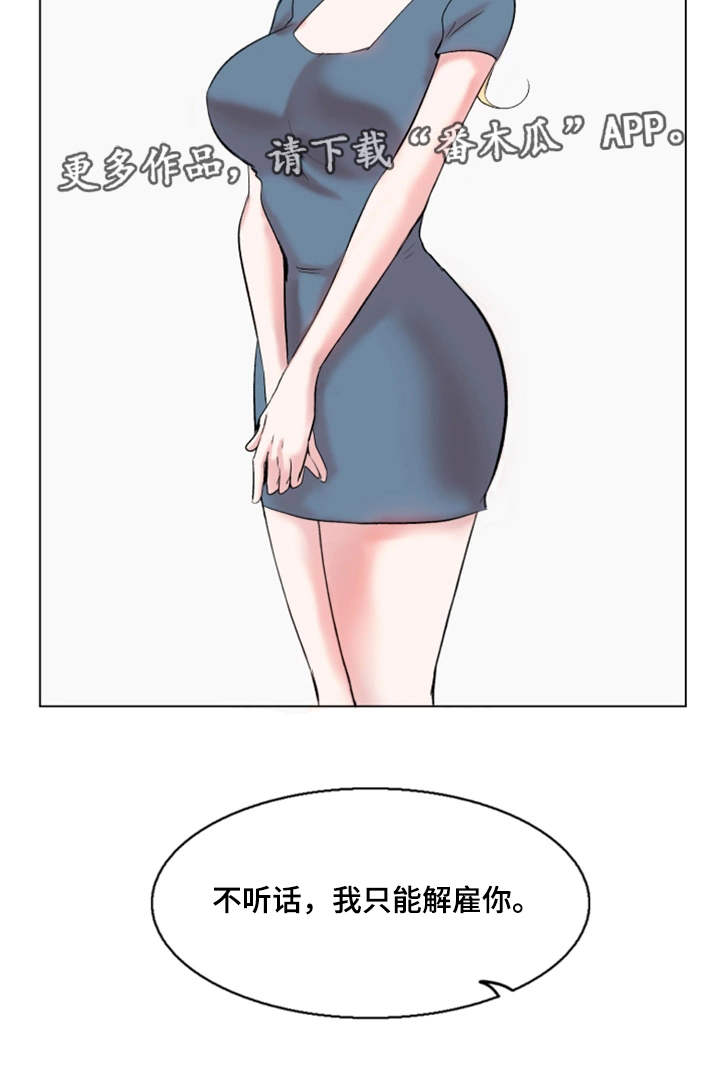 第28章：解雇5