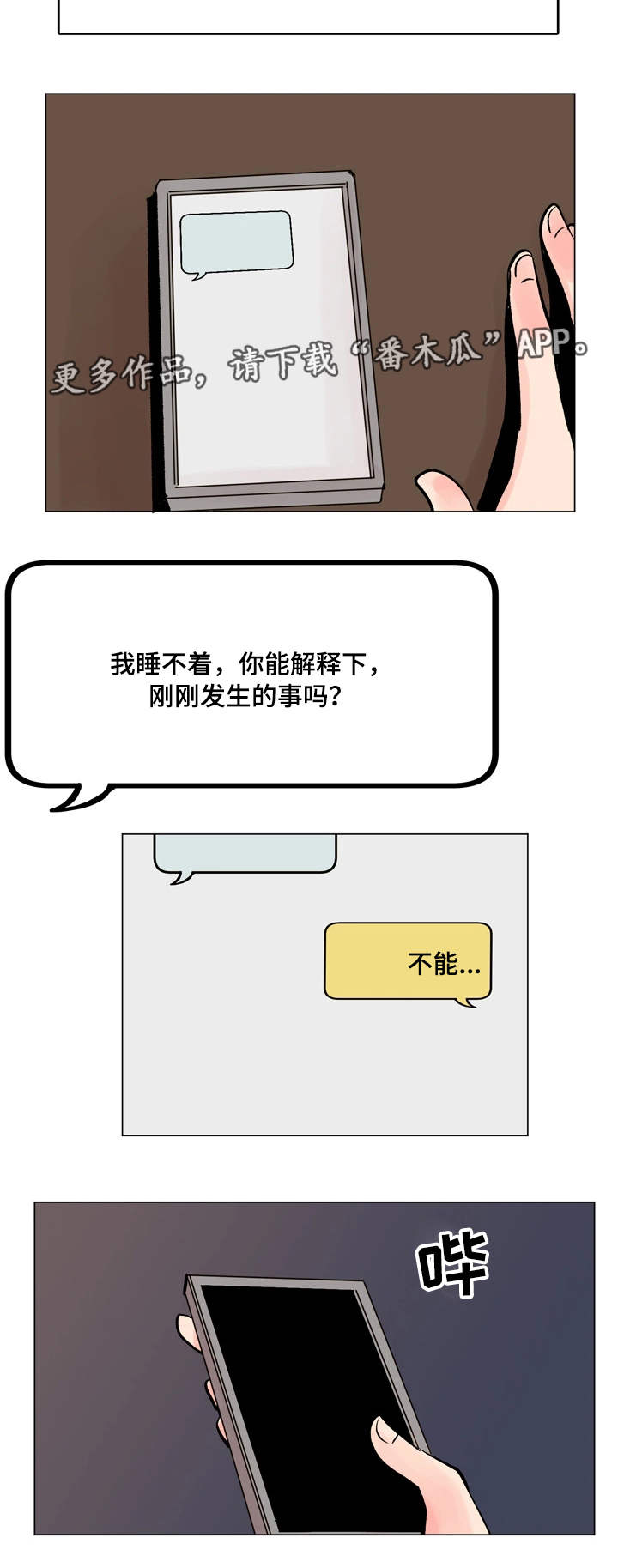 第36章：失去兴趣2