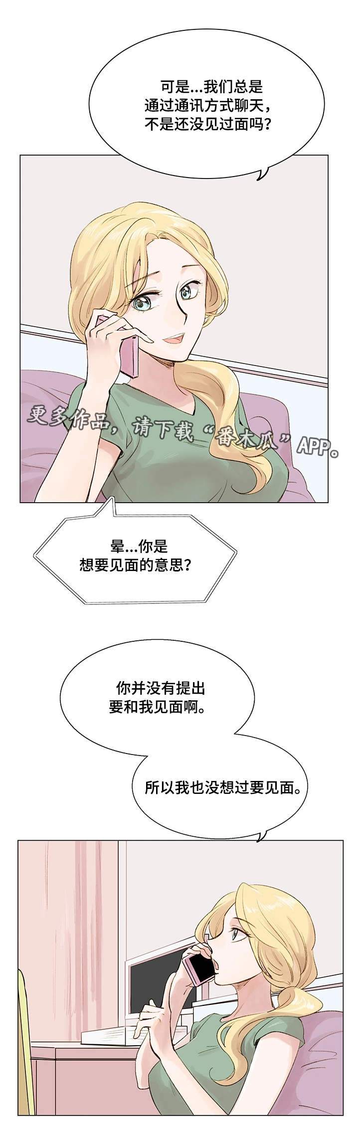 第7章：见面请求8
