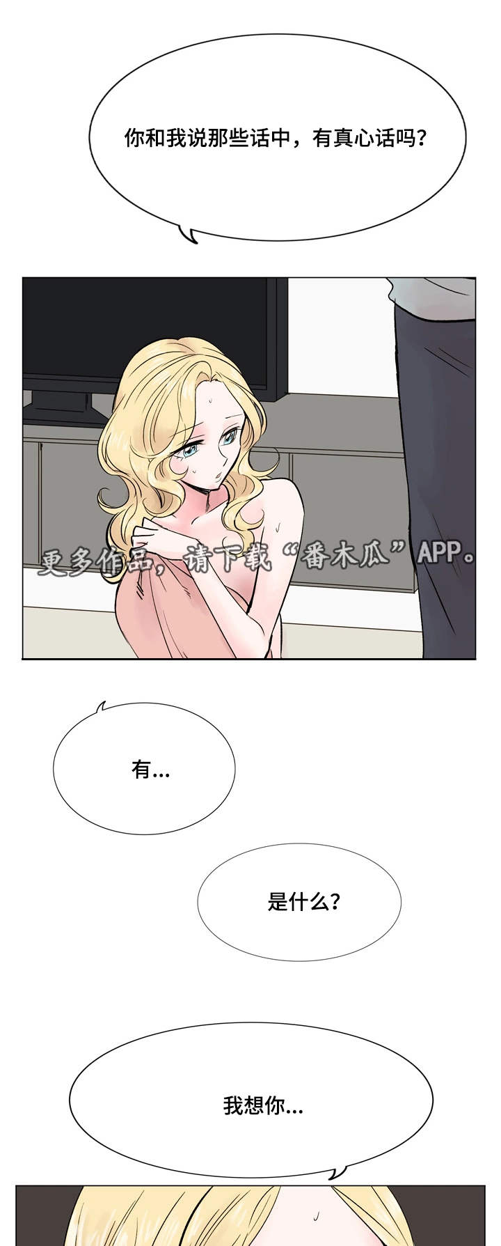 第35章：真心话1