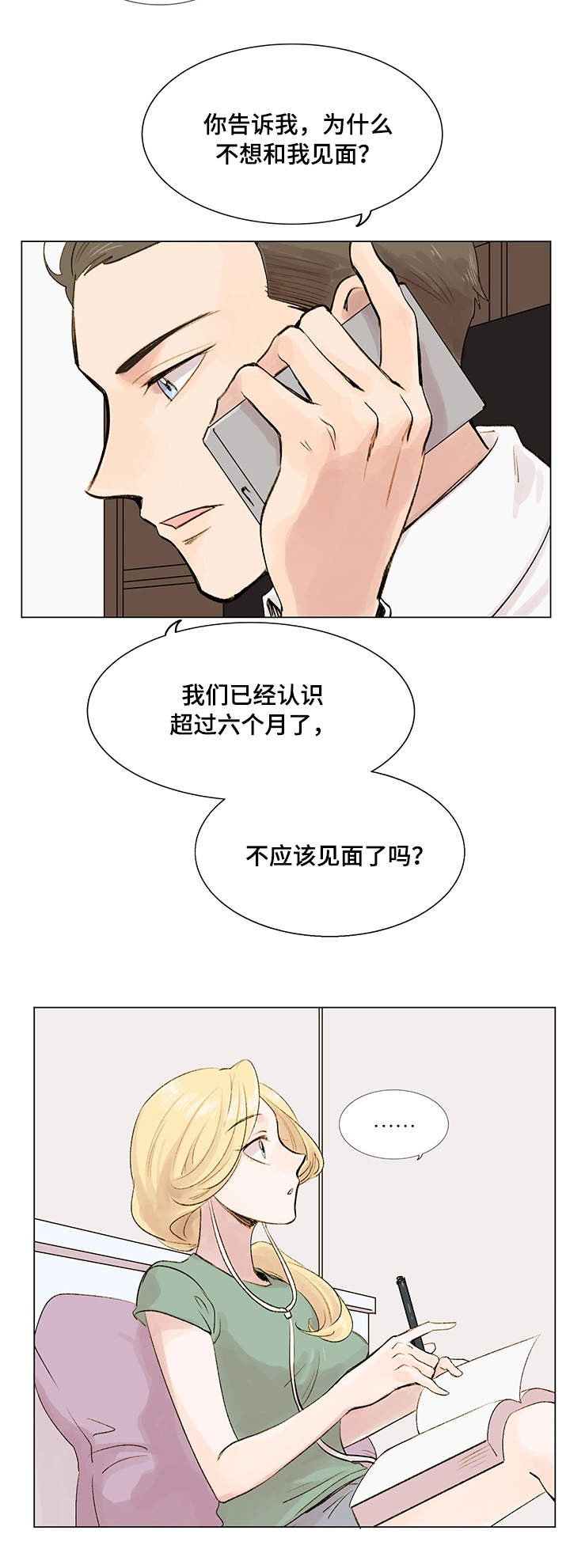 第7章：见面请求13