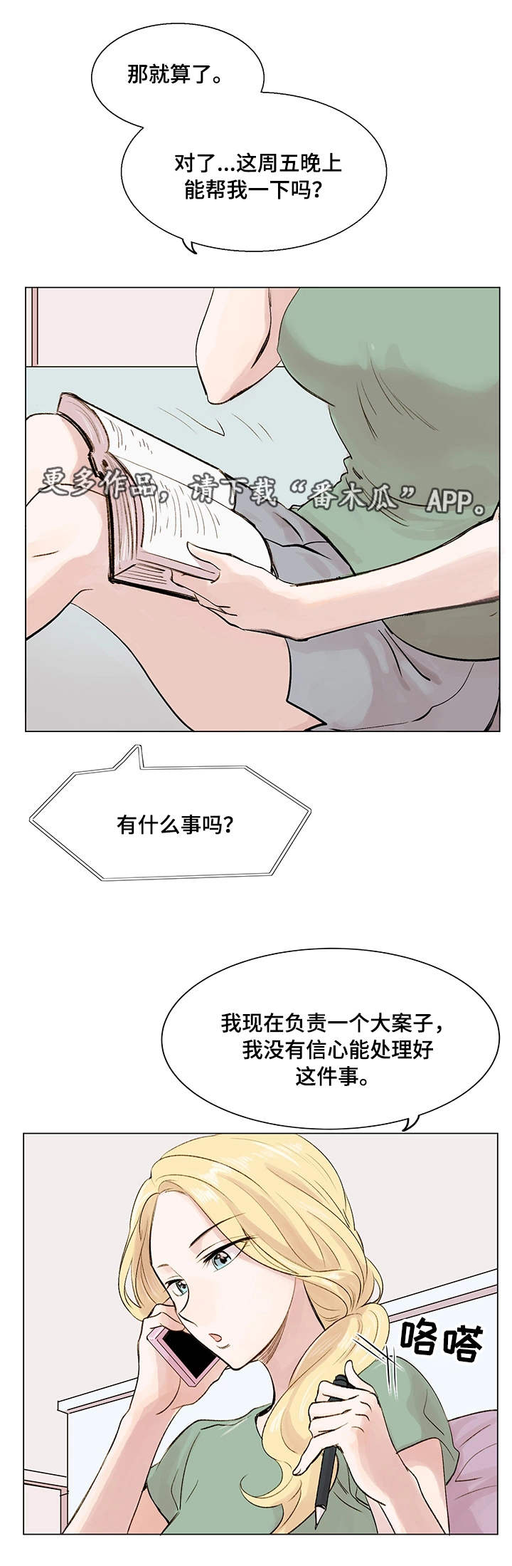 第7章：见面请求10