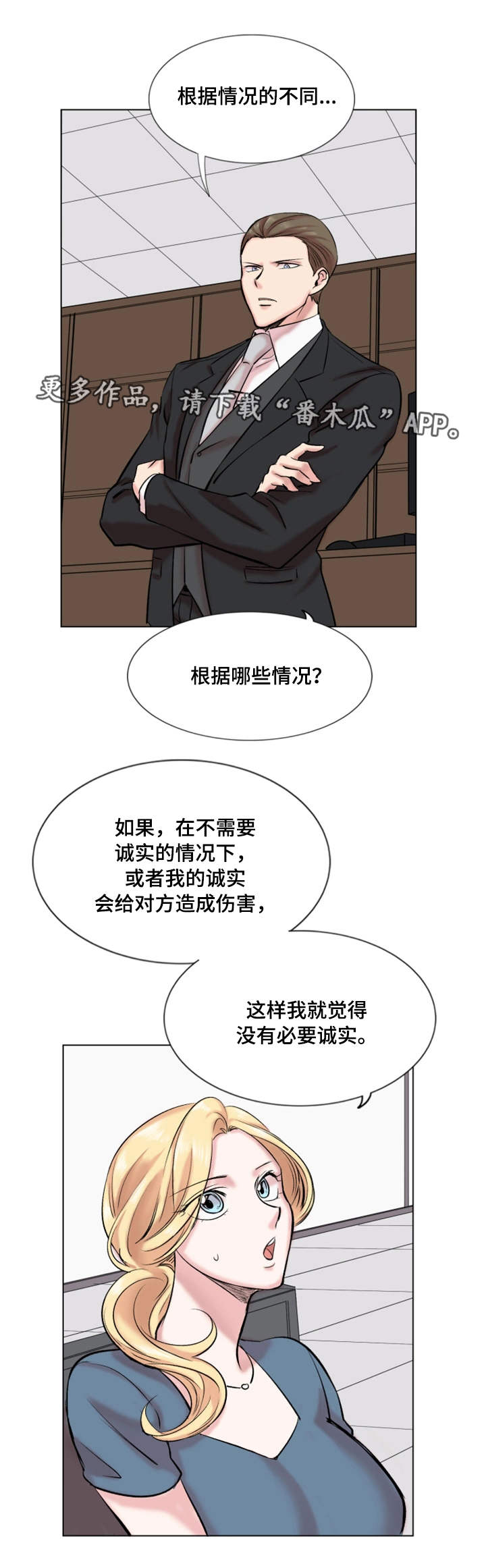 第29章：诚实7