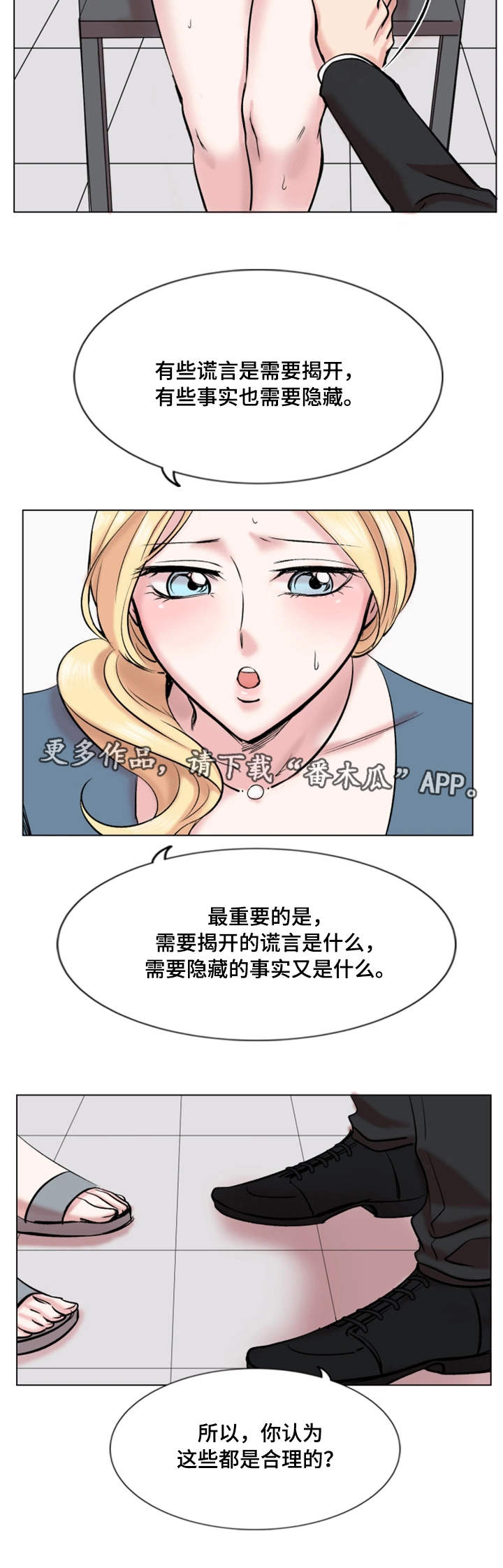 第29章：诚实11