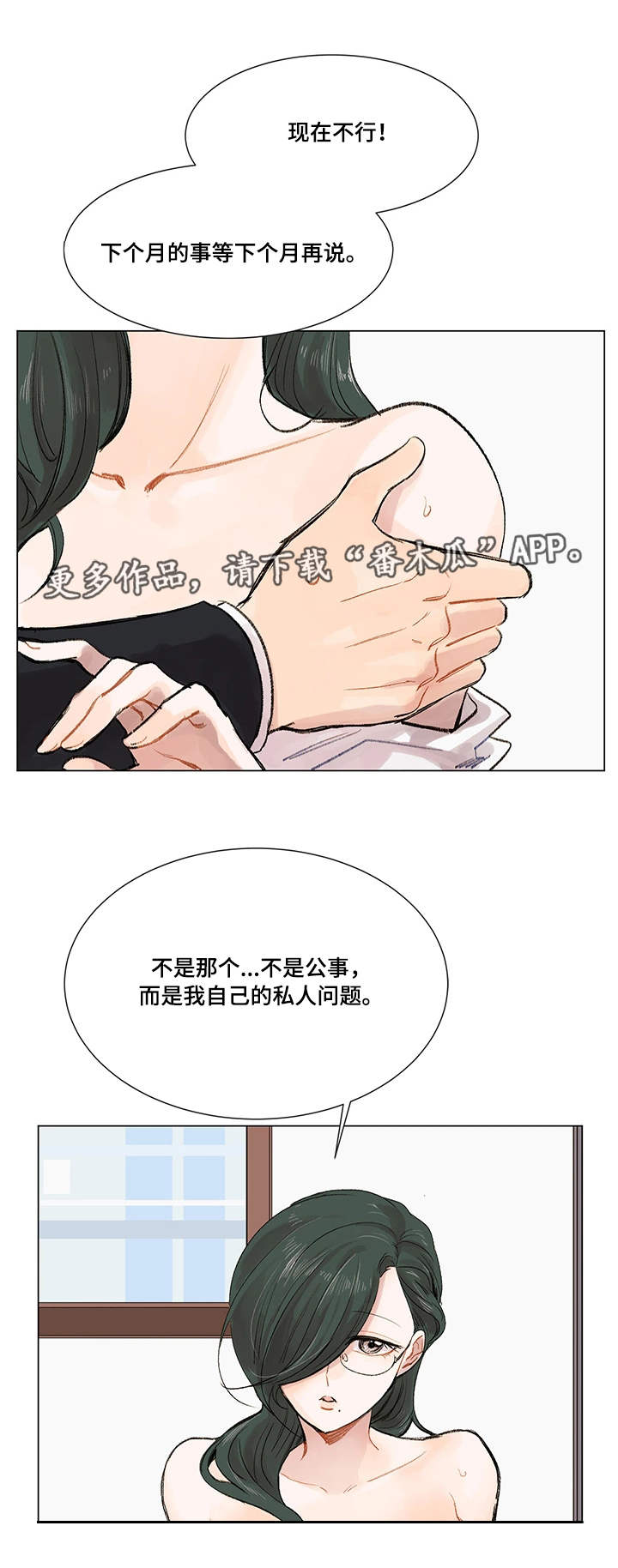 第5章：公私分明6