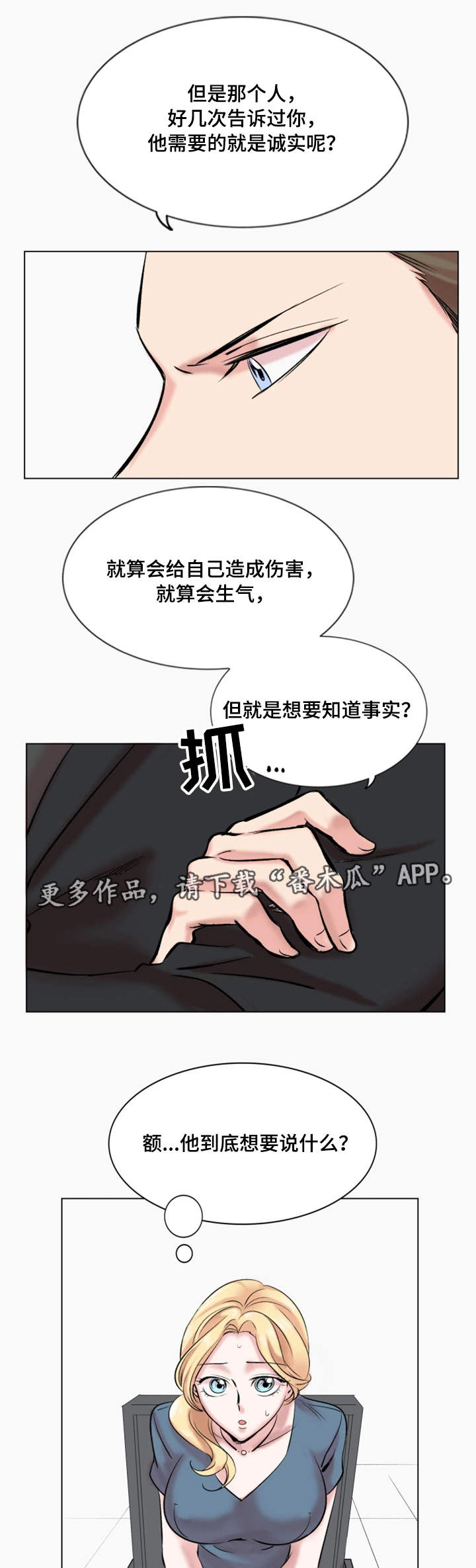 第29章：诚实8
