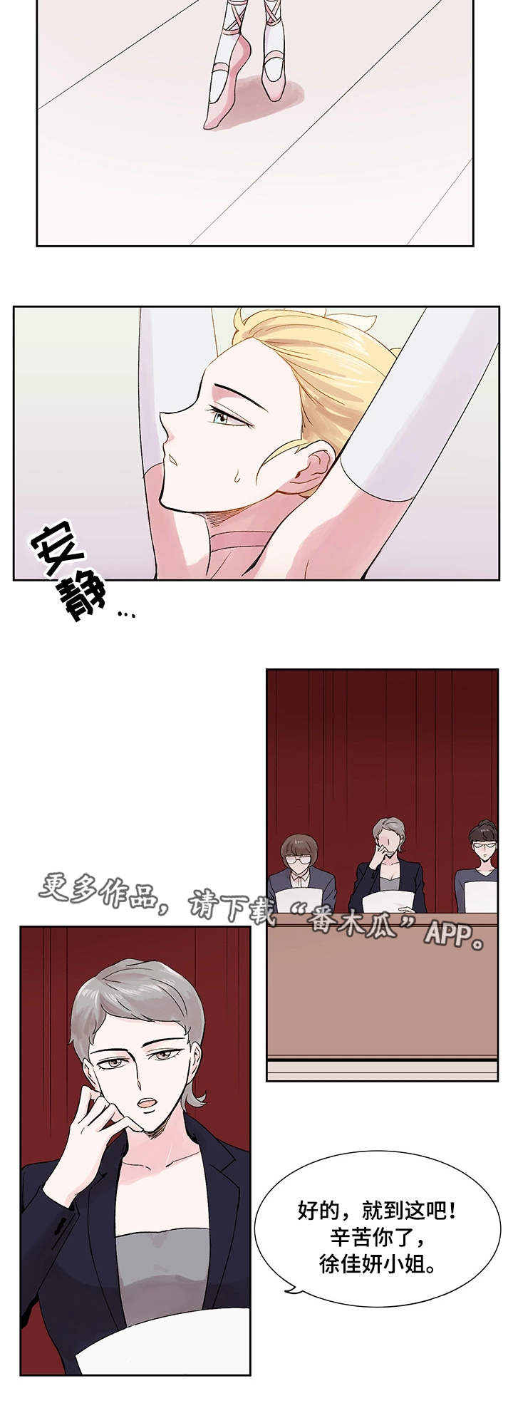 第12章：试镜结果4