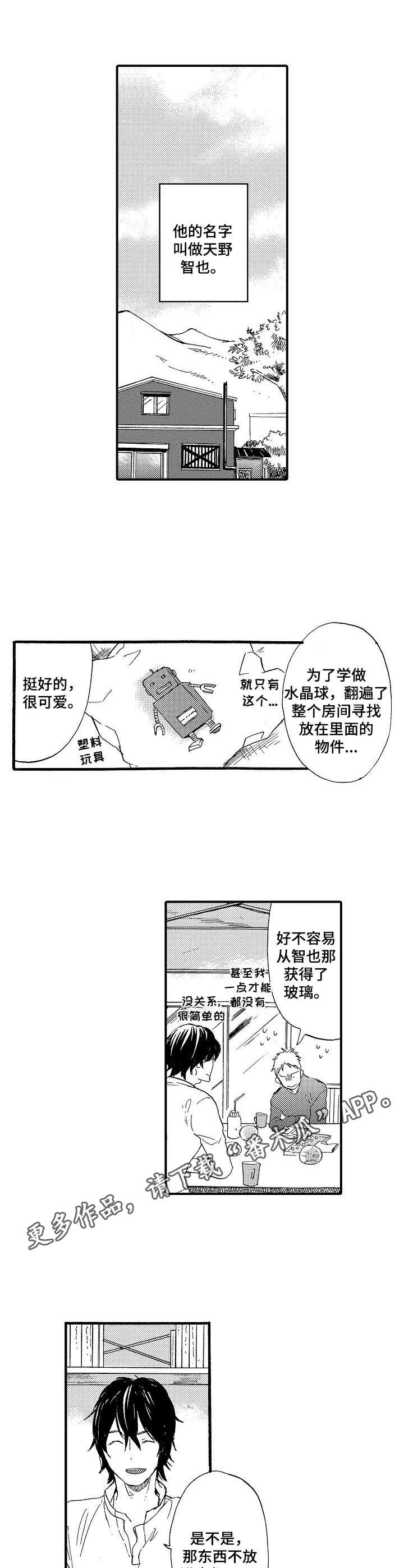 第24章：水晶球6