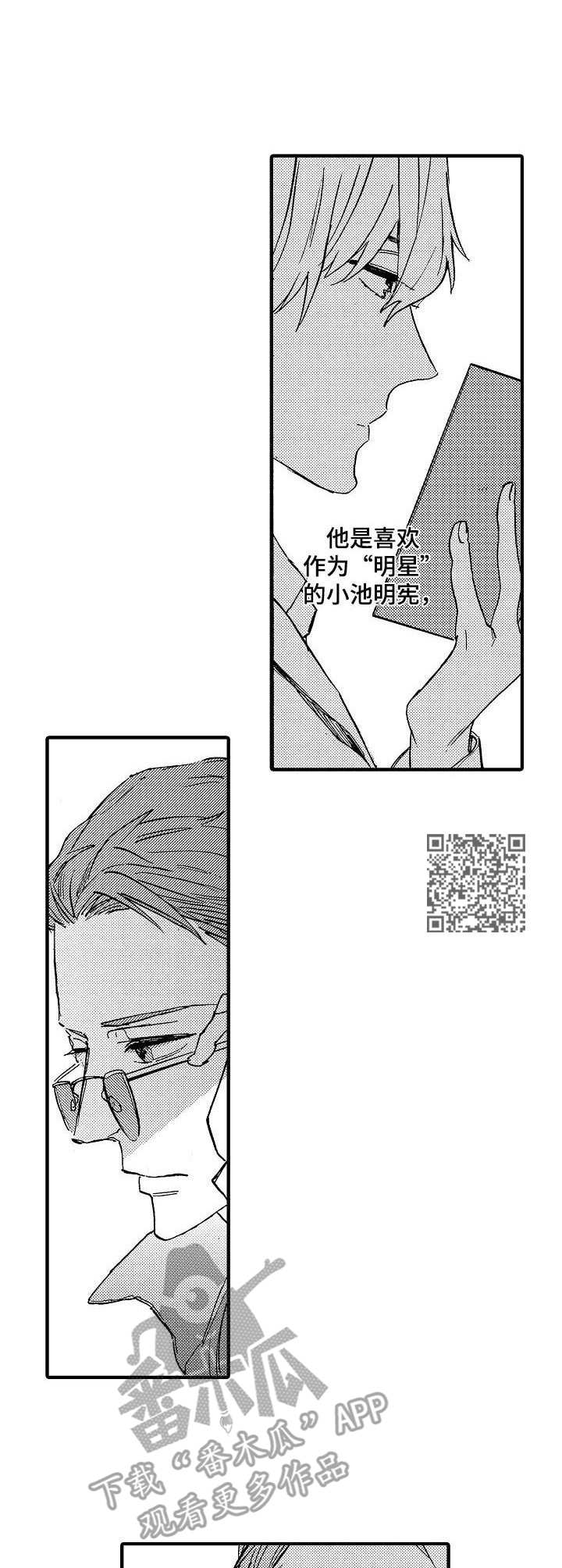 第7章：躲着他5