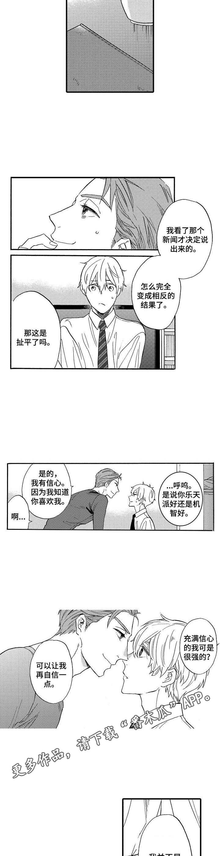 第20章：一起克服2