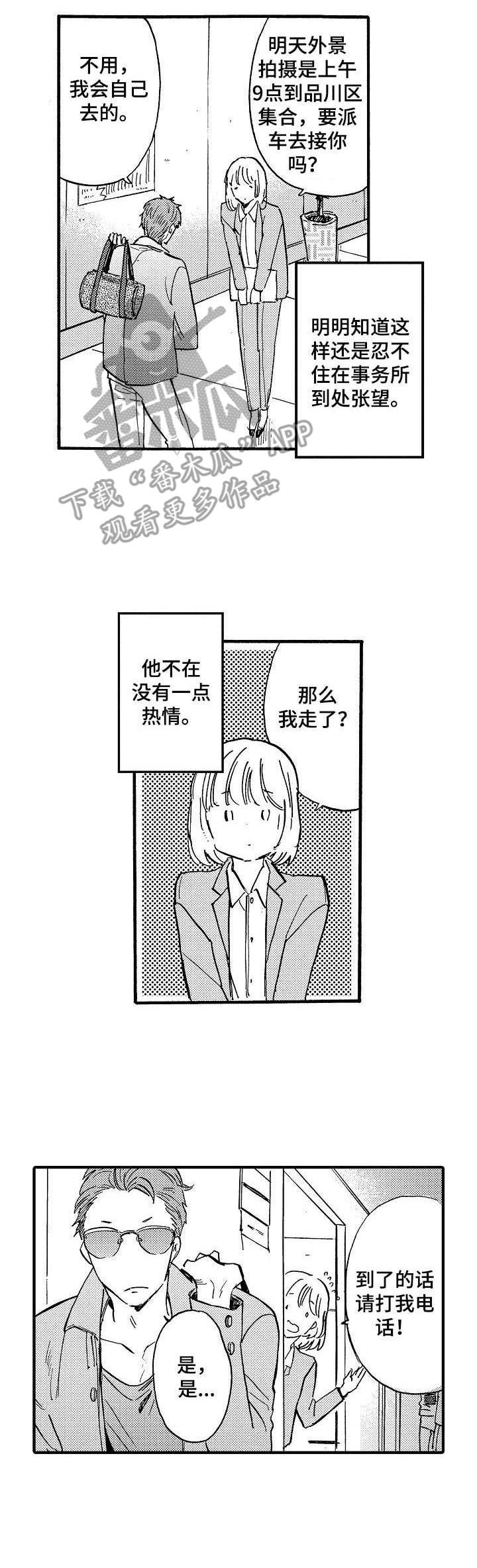 第7章：躲着他7