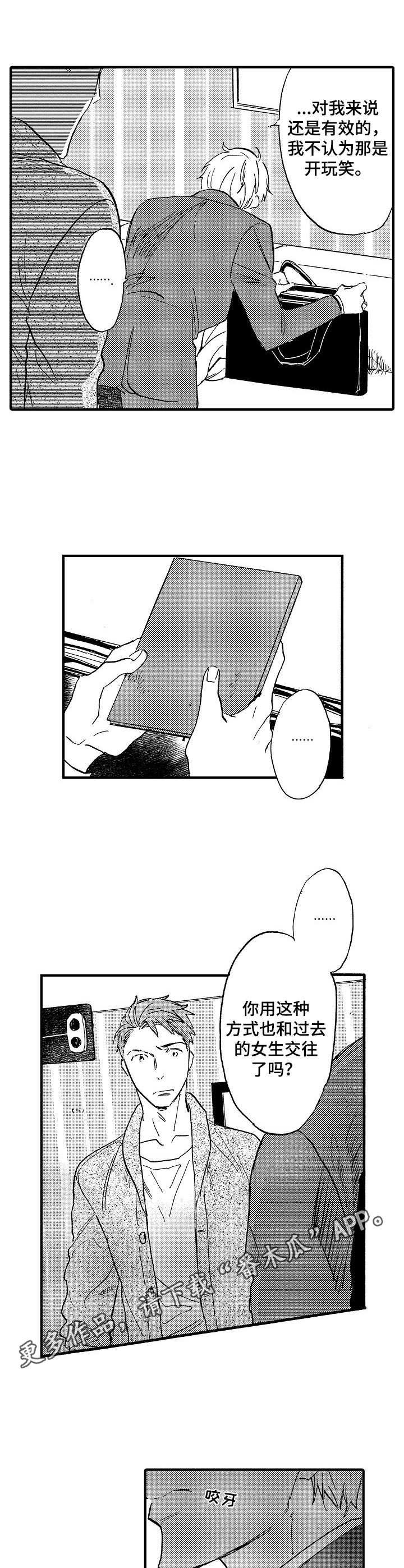 第6章：过于着急7