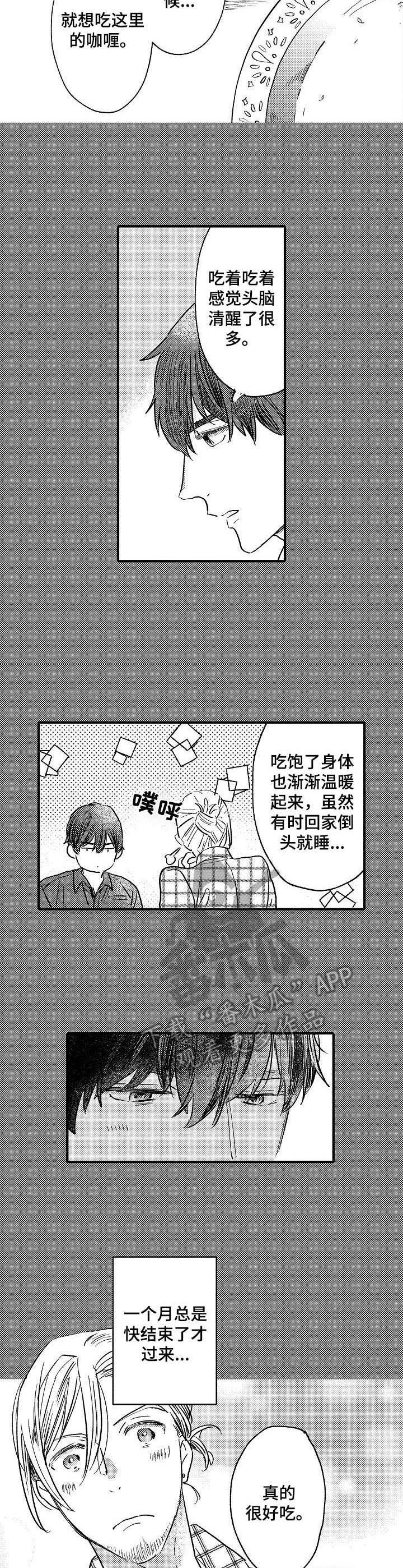 第21章：咖喱店9