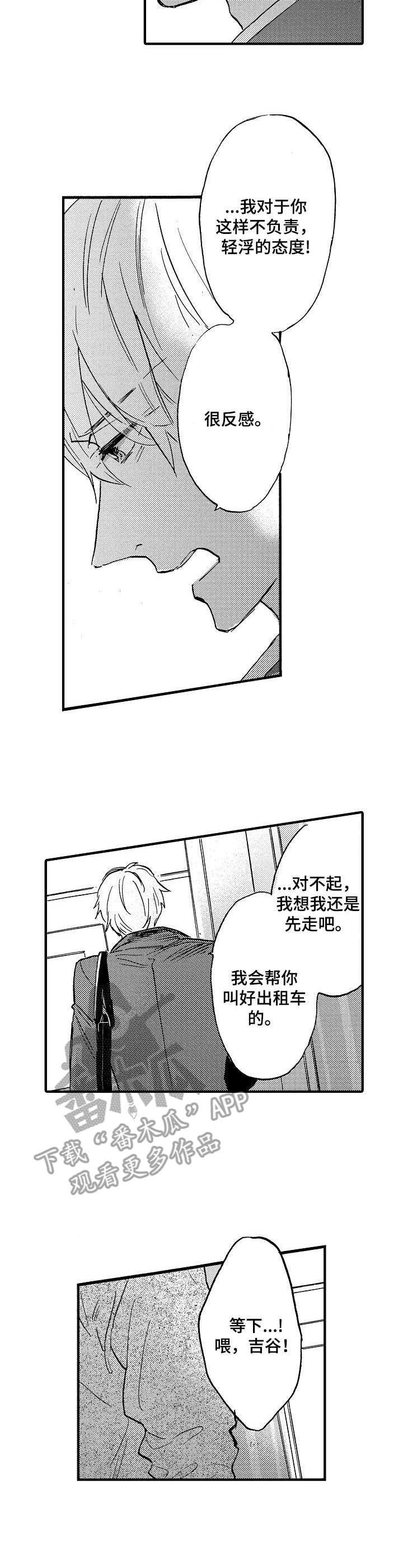 第6章：过于着急8