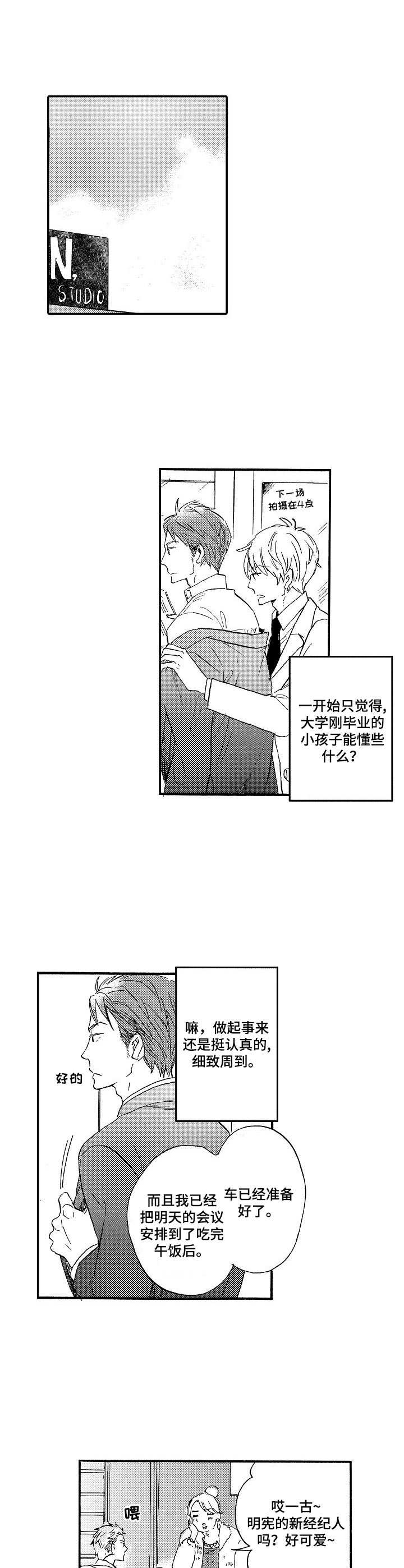 第1章：新经纪人5
