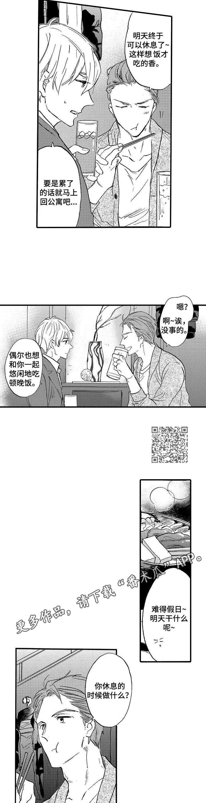 第4章：悠闲的晚餐5