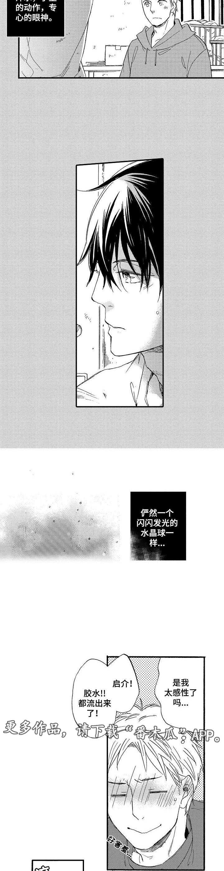第24章：水晶球9