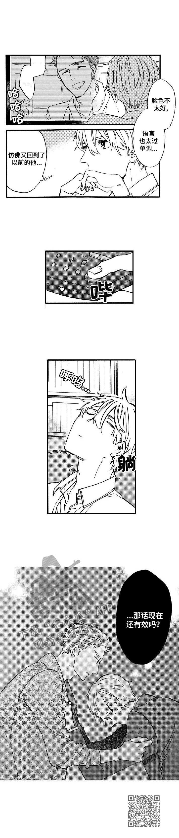 第7章：躲着他9