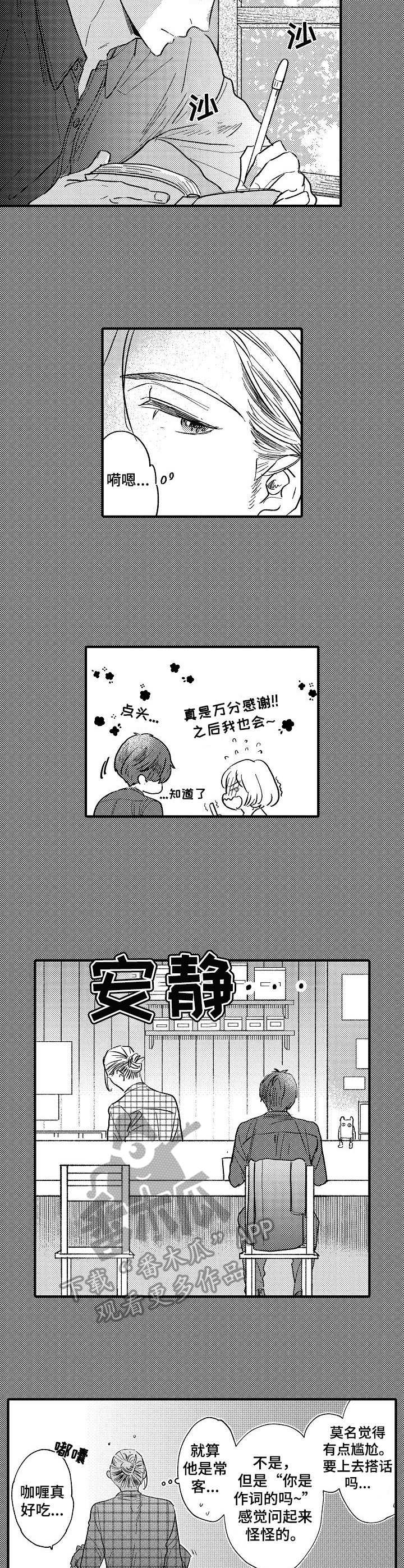 第21章：咖喱店7
