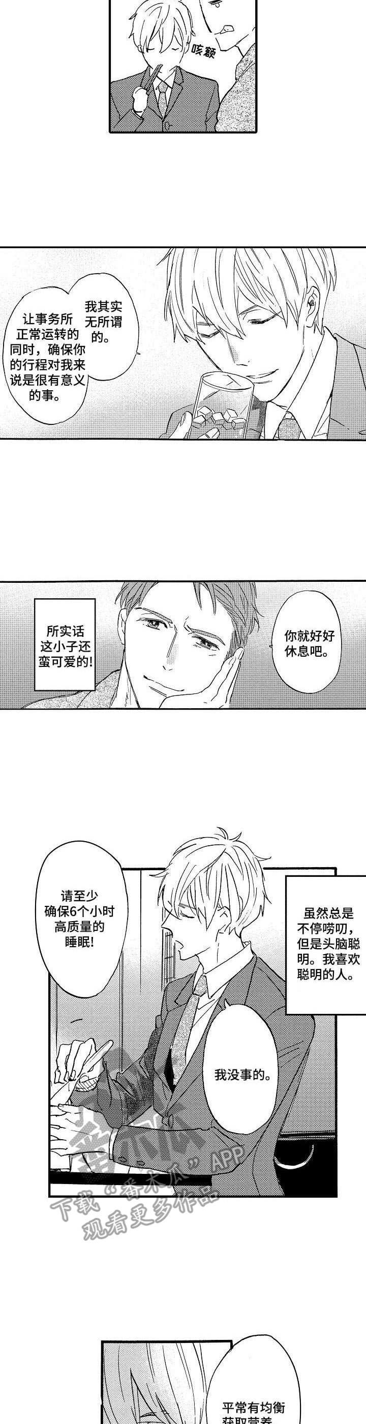 第4章：悠闲的晚餐7