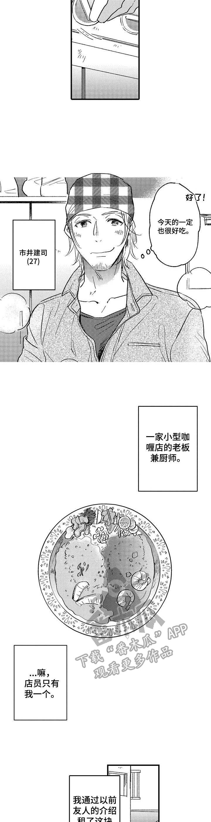 第21章：咖喱店1