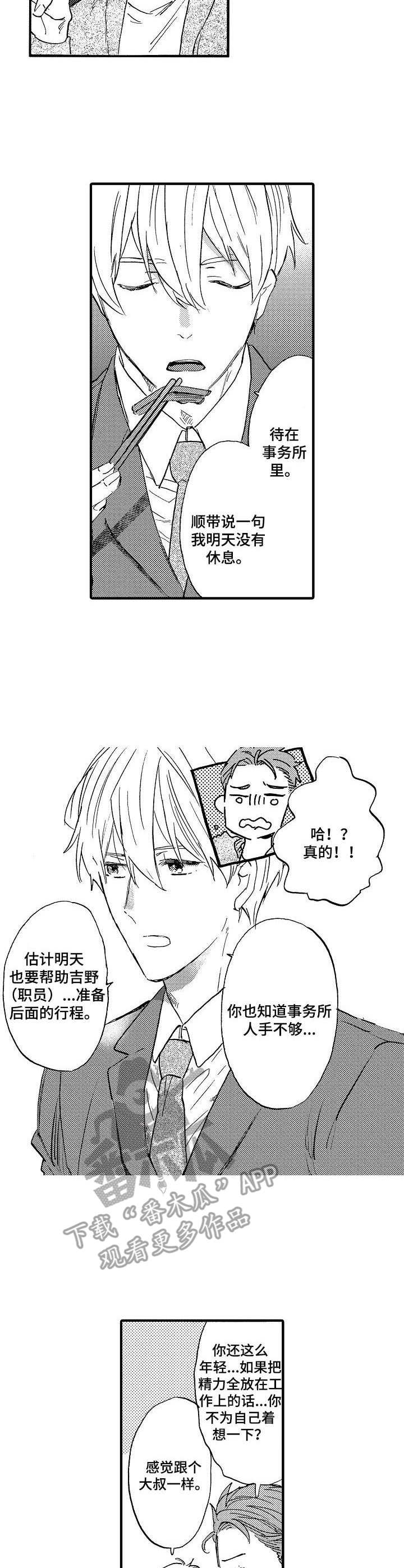 第4章：悠闲的晚餐6