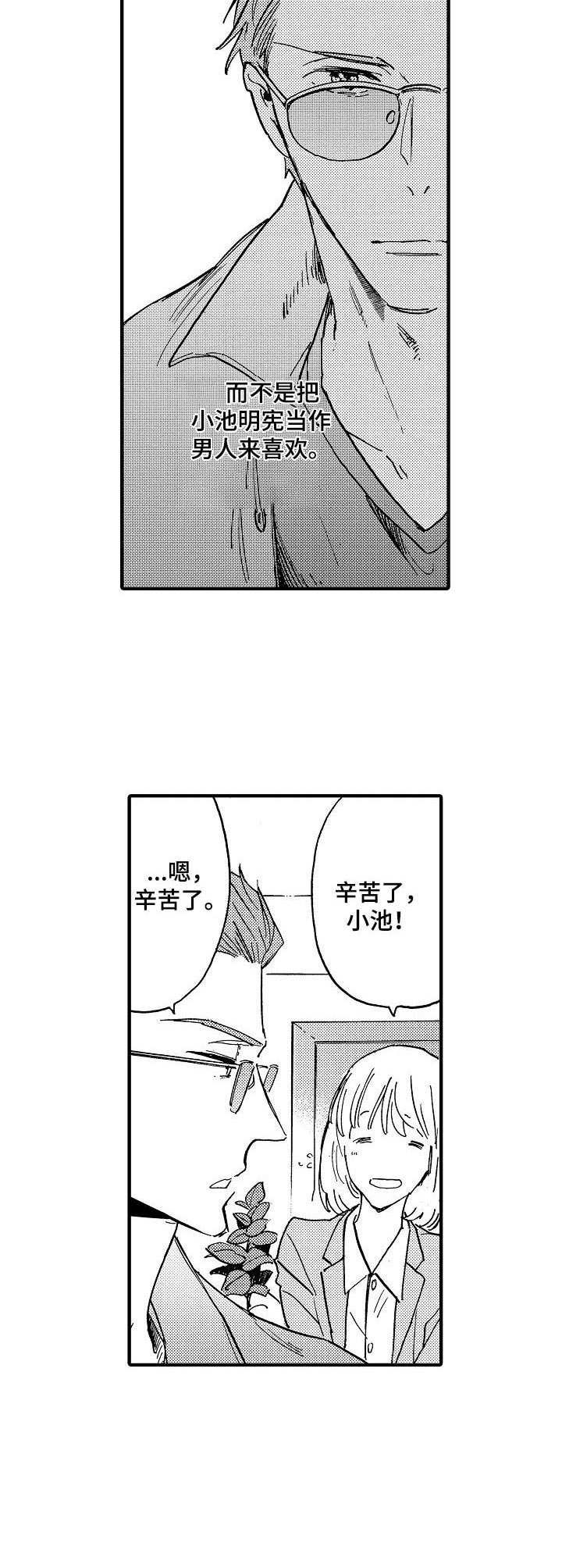 第7章：躲着他6