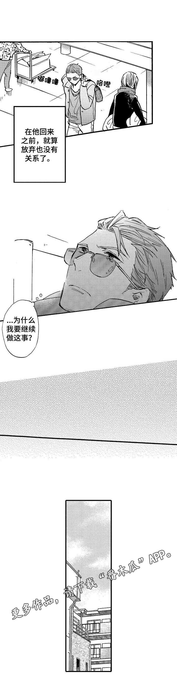 第7章：躲着他8