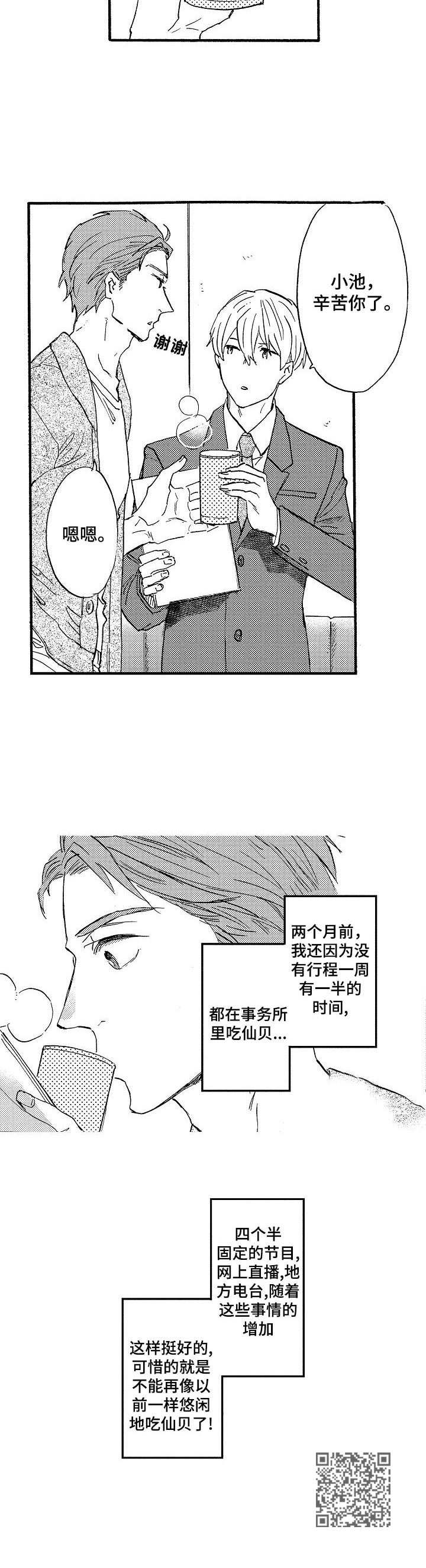 第3章：小粉丝9