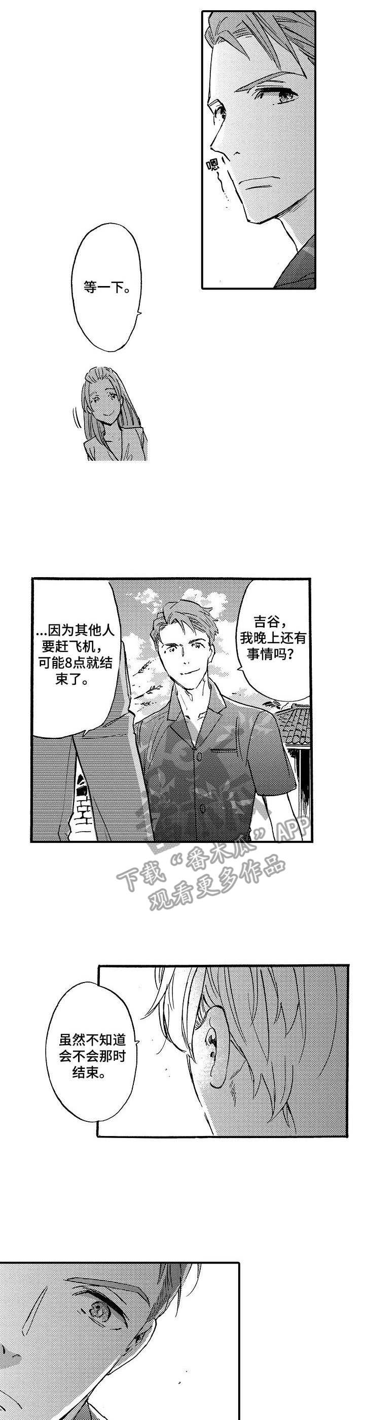 第11章：旅行8