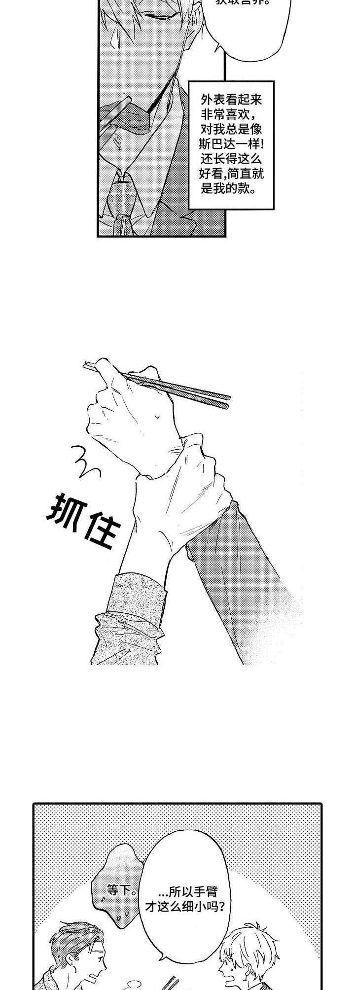 第4章：悠闲的晚餐8